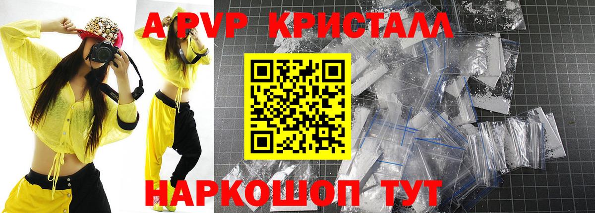Alpha-PVP Соль Десногорск