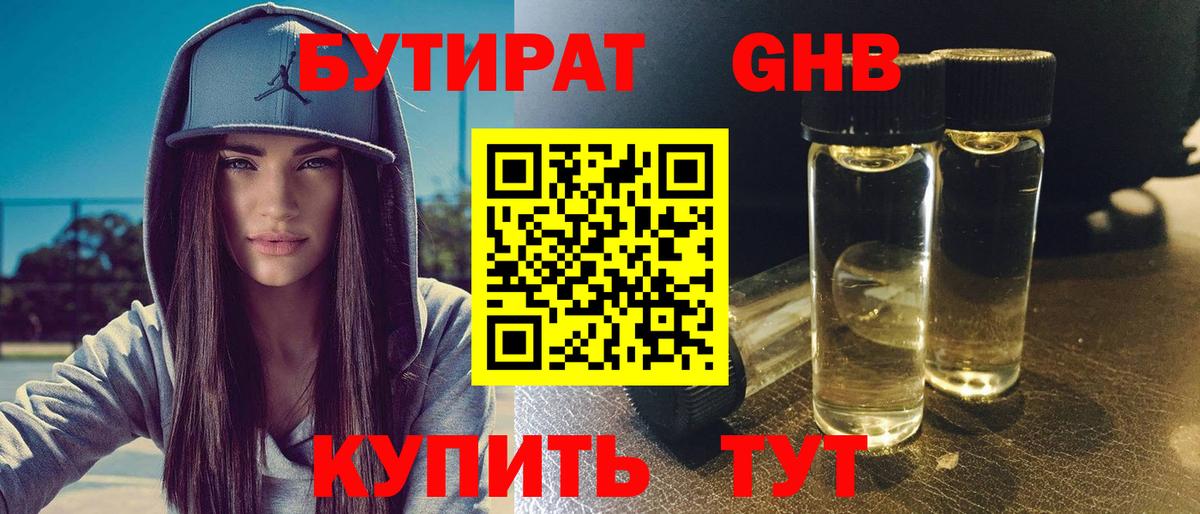 Бутират  Вход с VPN  Десногорск  БУТИРАТ бутик 