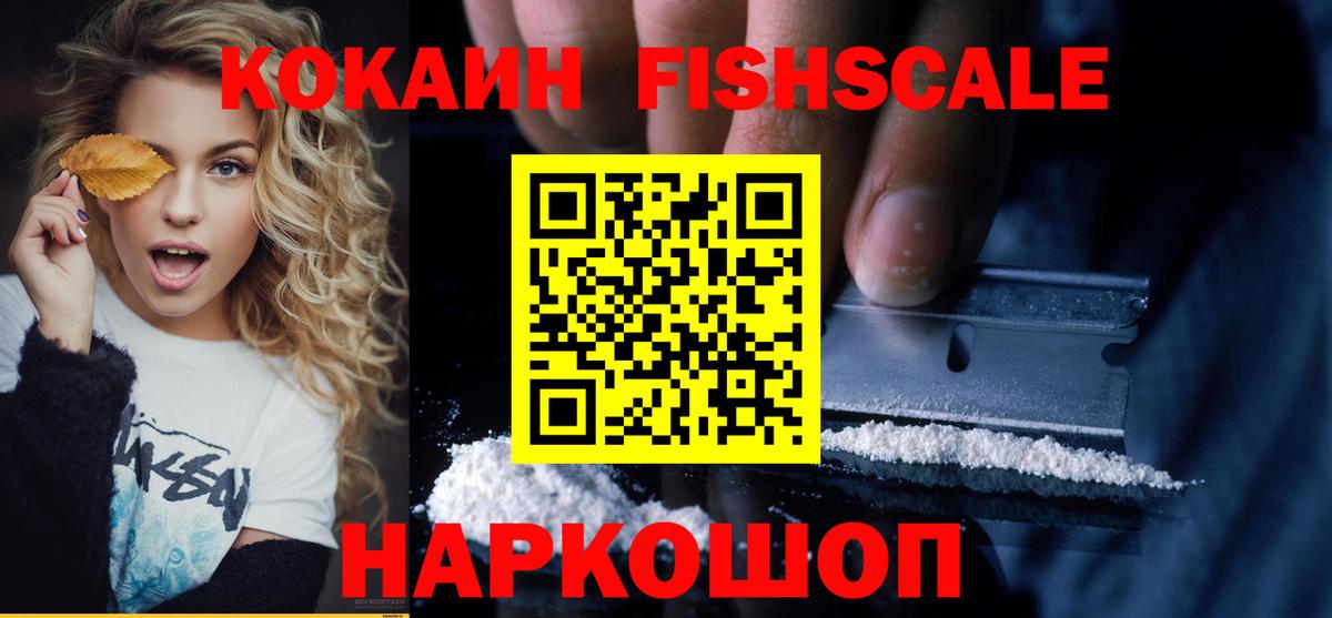 Десногорск  где купить наркотик  Вход с VPN  КОКАИН  КОКАИН Колумбийский  COCAIN FishScale 