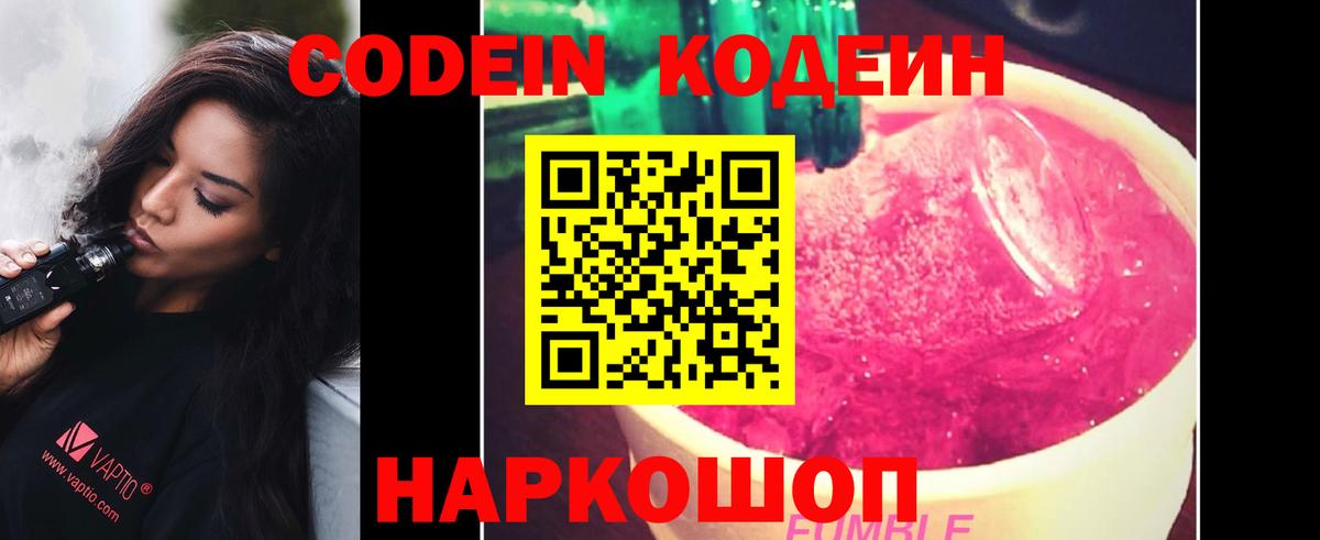 Кодеин Purple Drank  Кодеин напиток Lean (лин)  Вход с VPN  Десногорск 
