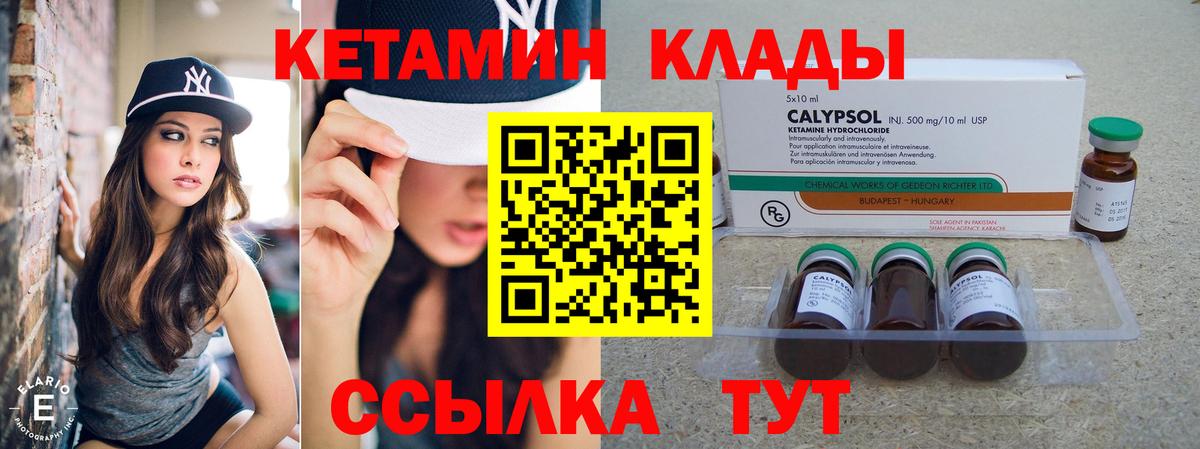 Кетамин VHQ  Кетамин VHQ  Десногорск  Вход с VPN 
