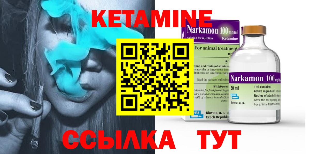 КЕТАМИН VHQ Десногорск