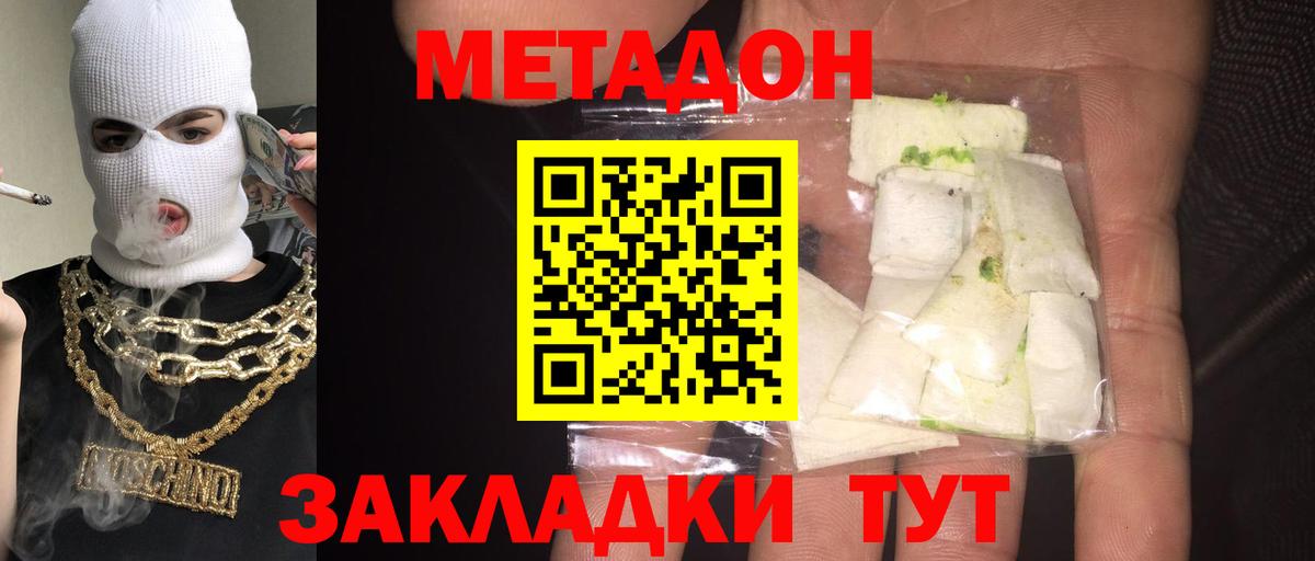 Метадон methadone  Метадон кристалл  Десногорск  Вход с VPN 